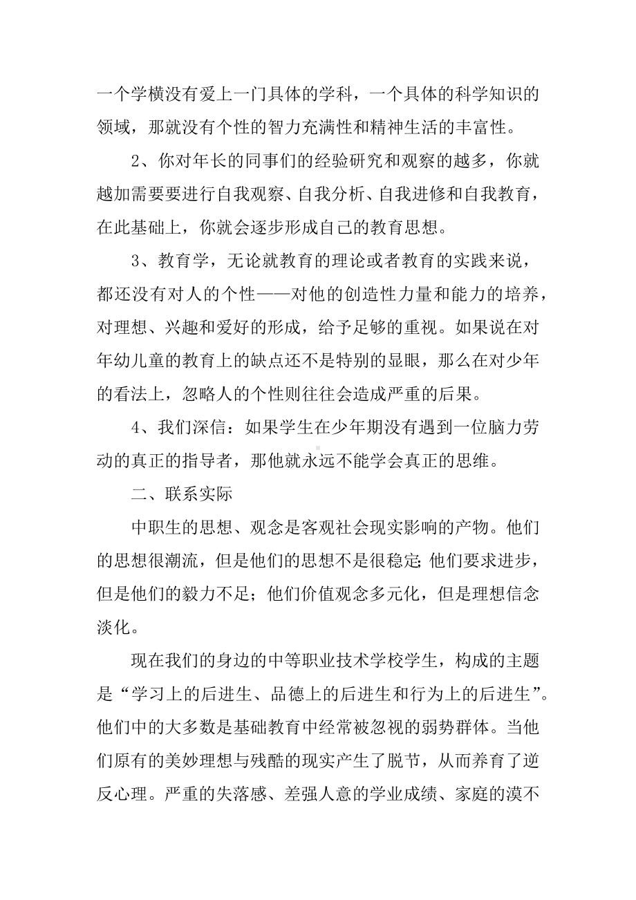 《给教师的36条建议》读书笔记.docx_第3页