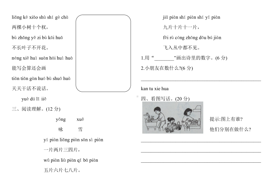 （人教部编版）一年级上册语文第一单元测试卷.doc_第3页