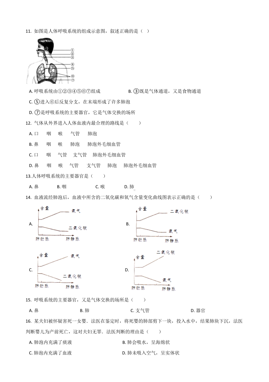 2019年北师大版七年级下册生物-第10章-人体的能量供应-单元练习题(无答案).doc_第2页