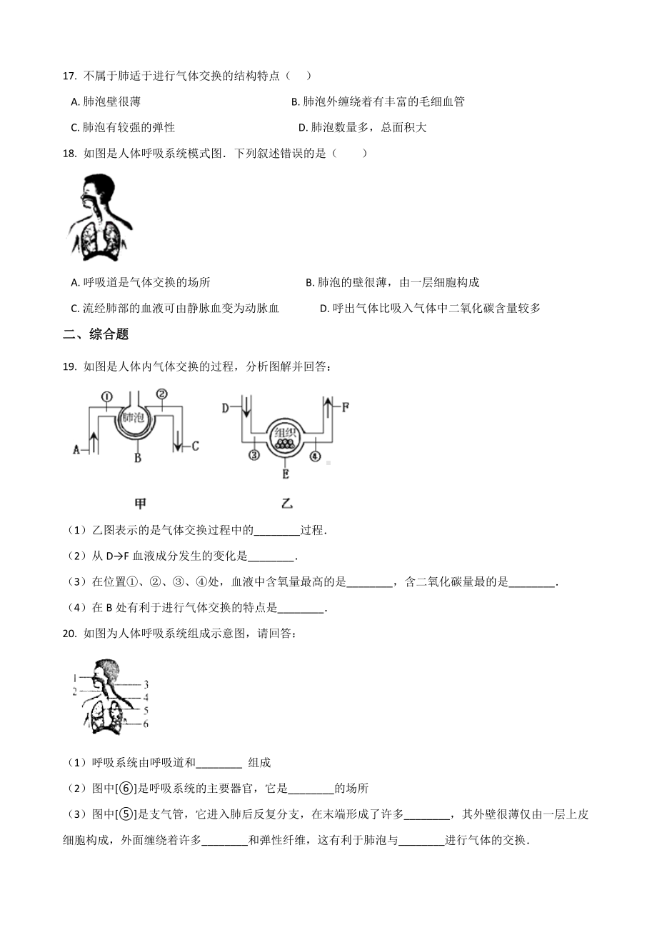 2019年北师大版七年级下册生物-第10章-人体的能量供应-单元练习题(无答案).doc_第3页