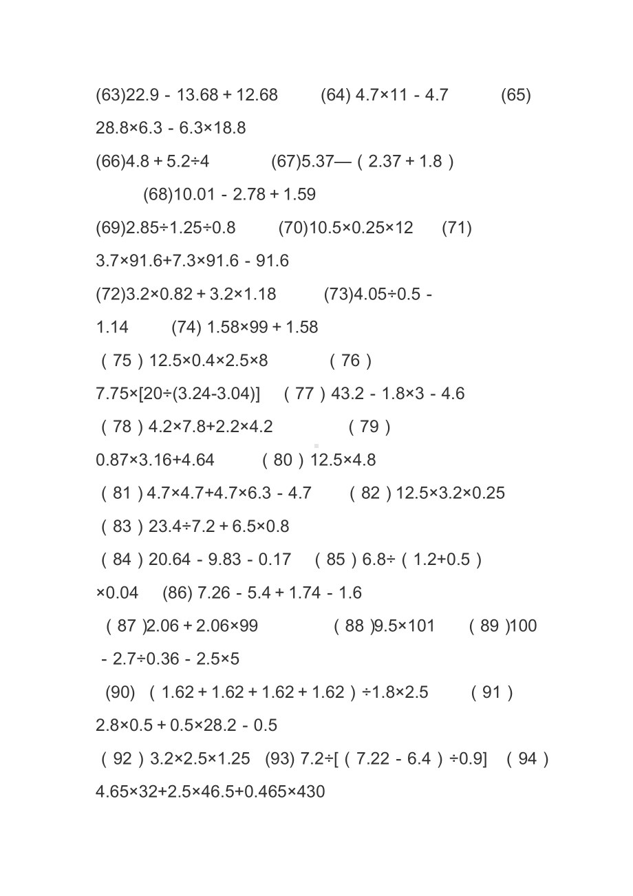 五年级上册数学计算题专题练习题.docx_第3页