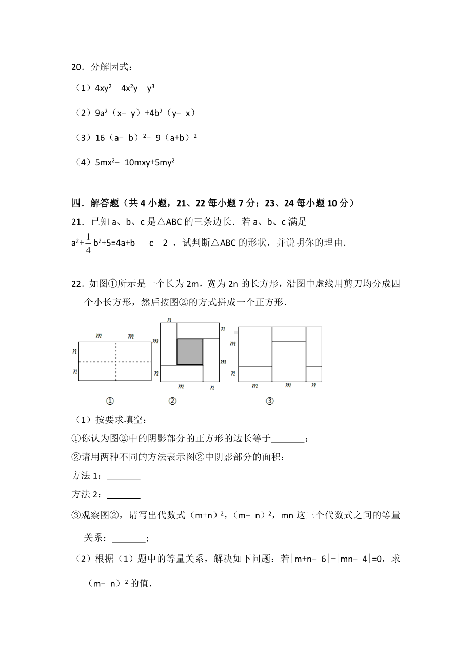 人教版八年级数学上册第14章《整式的乘法与因式分解》培优试题.doc_第3页