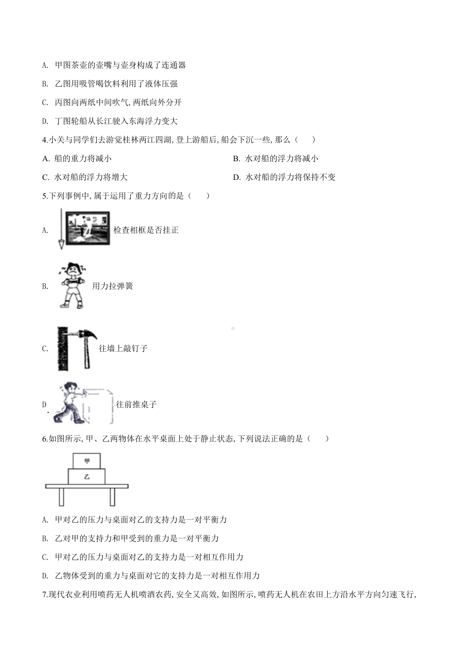 （人教版）八年级下学期物理《期末考试卷》及答案.doc_第2页