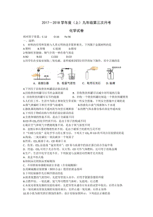 九年级上第三次月考化学试卷.doc