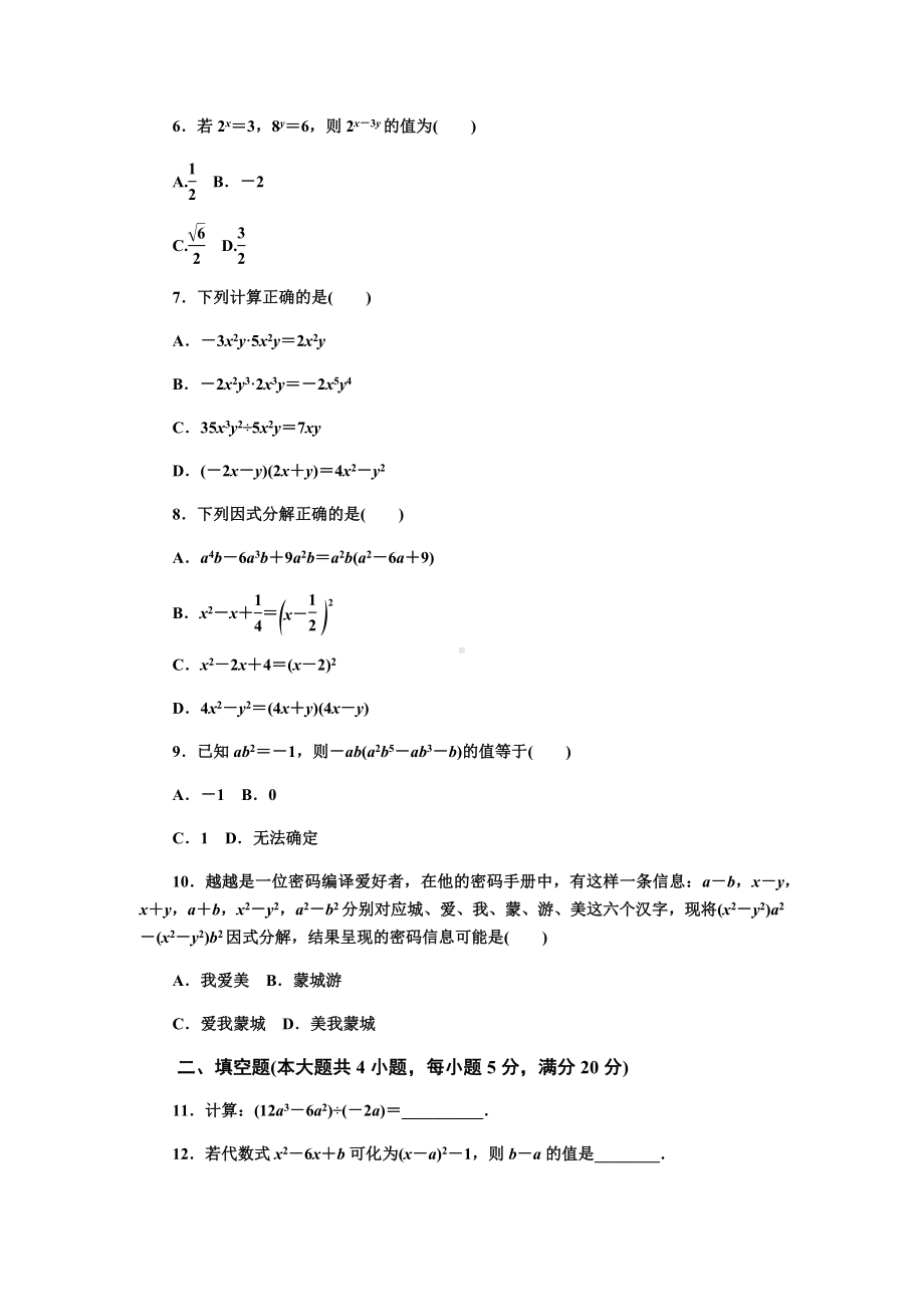 2020年沪科版七年级下册第8章整式乘法与因式分解测试题及答案.docx_第2页