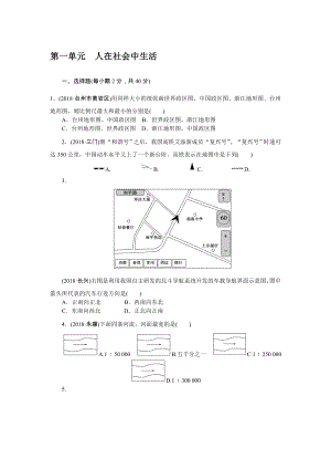 人教版历史与社会七年级上册期末复习练习题：第一单元-人在社会中生活.doc