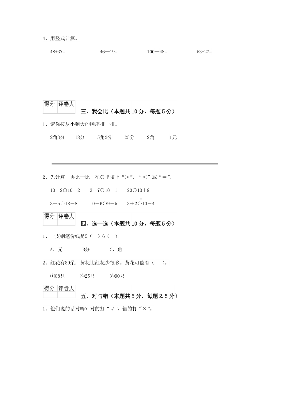 一年级数学(下册)开学考试试卷-人教版(I卷).doc_第3页