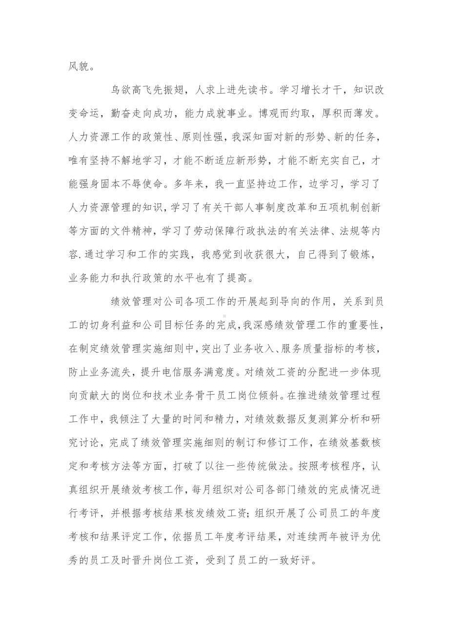 人力资源管理述职报告.doc_第2页