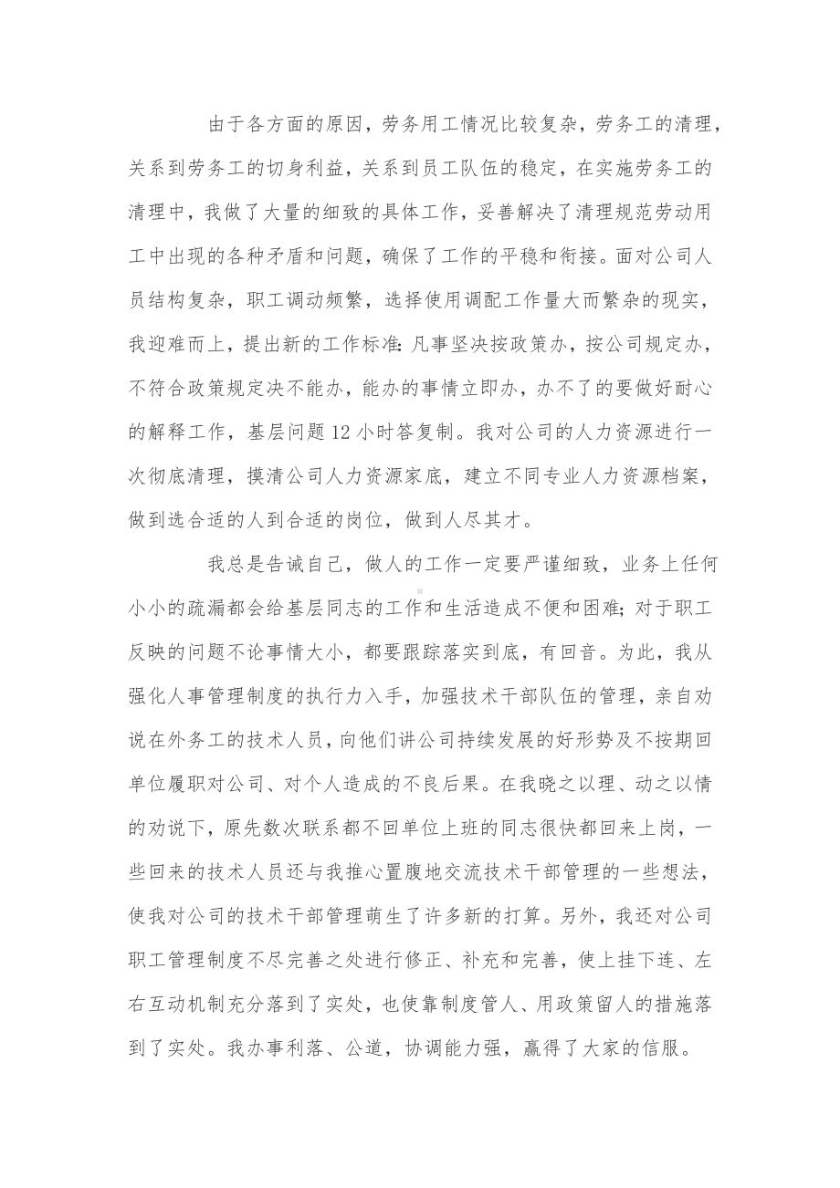 人力资源管理述职报告.doc_第3页