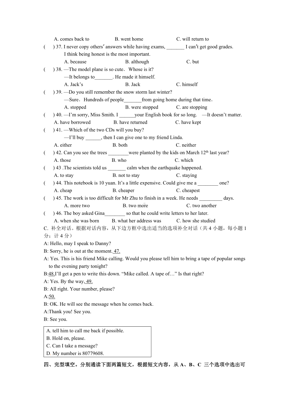 人教版初中英语九年级下学期期末考试试卷.doc_第3页