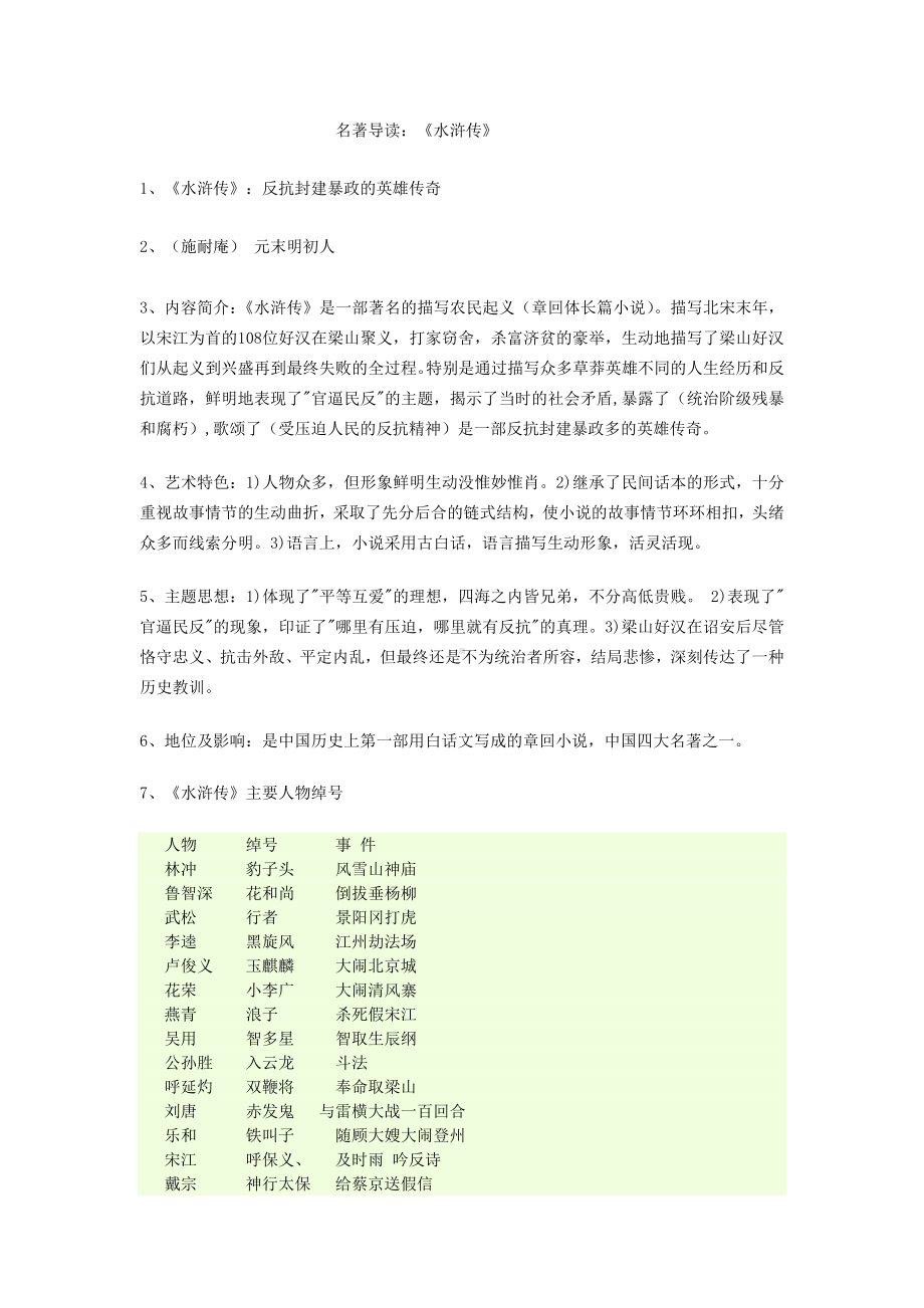 《水浒传》中考复习题资料.doc_第1页