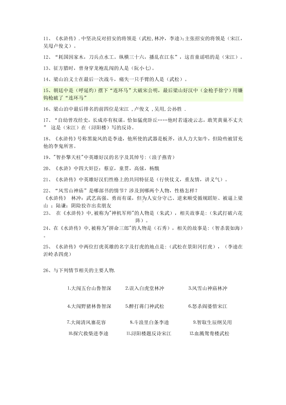 《水浒传》中考复习题资料.doc_第3页