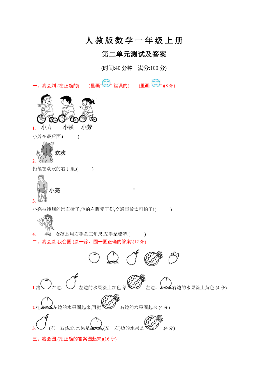 人教版数学一年级上册第二单元测试题(带答案).docx_第1页