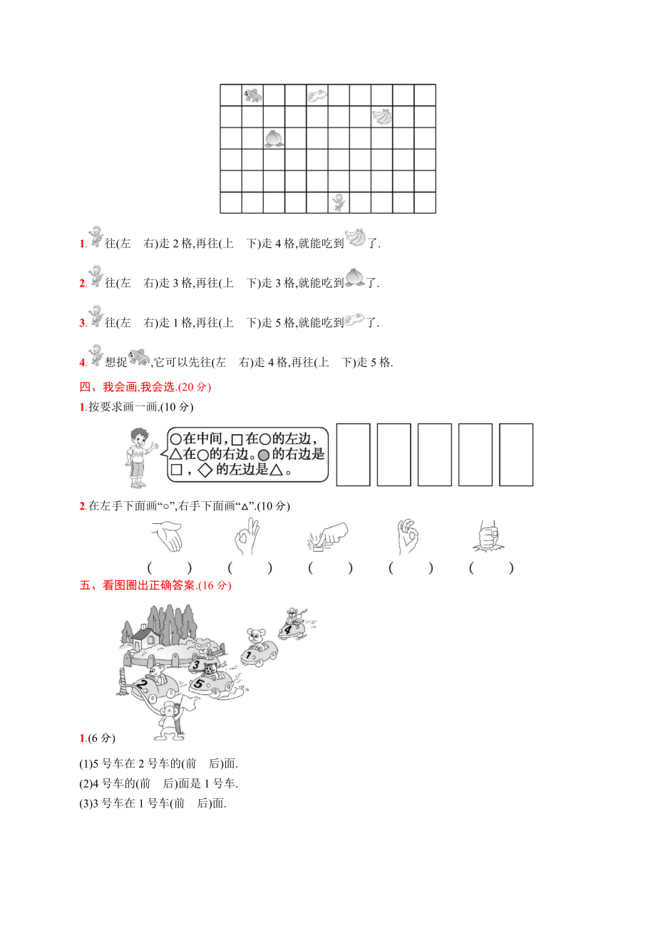 人教版数学一年级上册第二单元测试题(带答案).docx_第2页