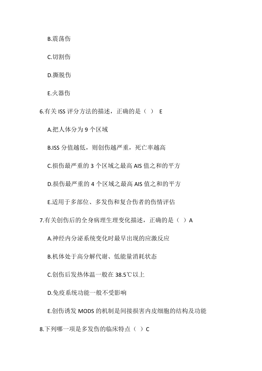 严重创伤习题.docx_第2页