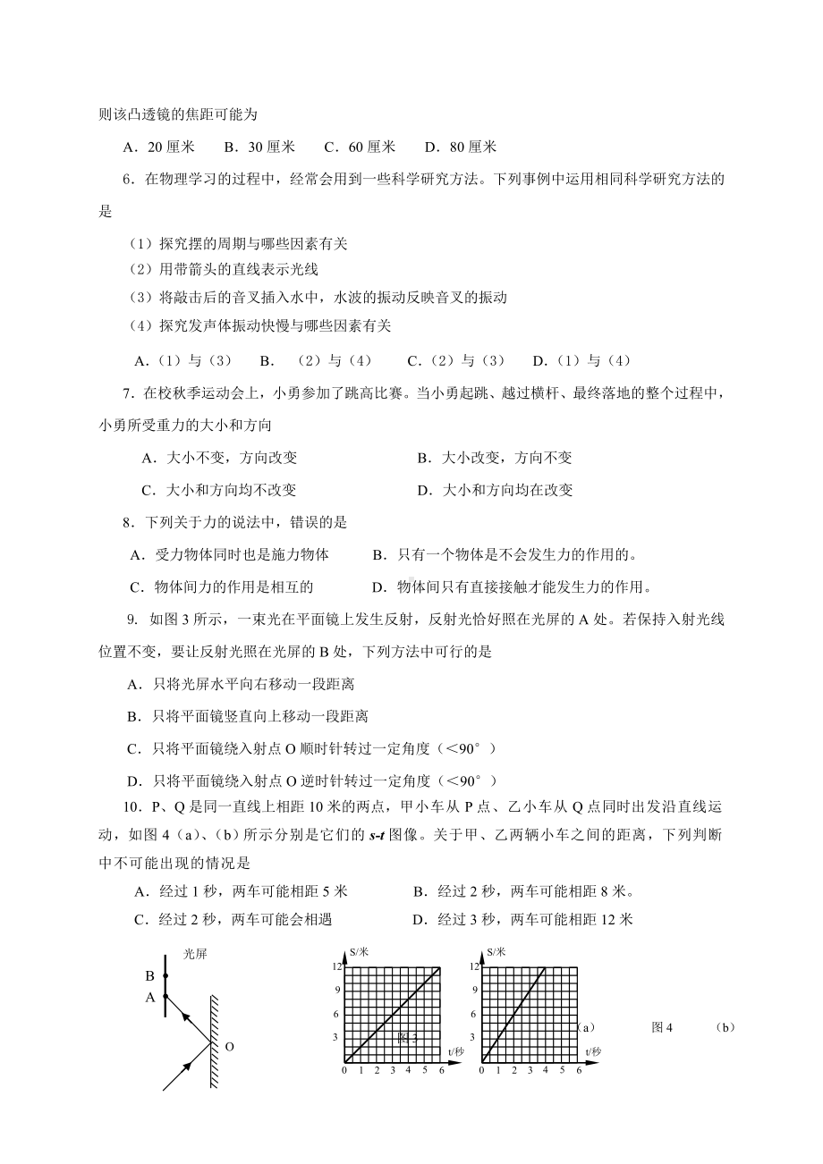 上海市松江区八年级上学期期末考试物理试题.doc_第2页