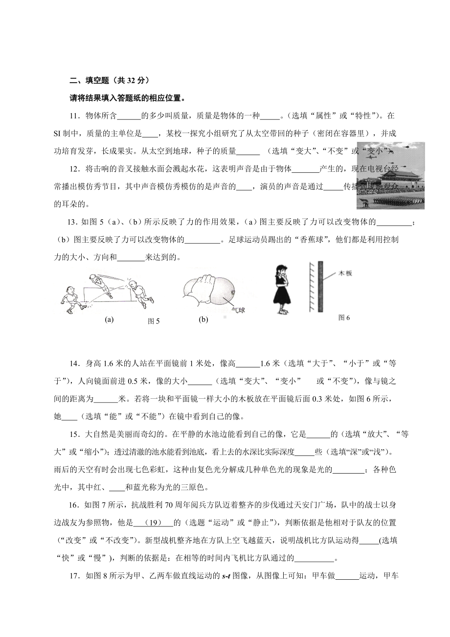 上海市松江区八年级上学期期末考试物理试题.doc_第3页