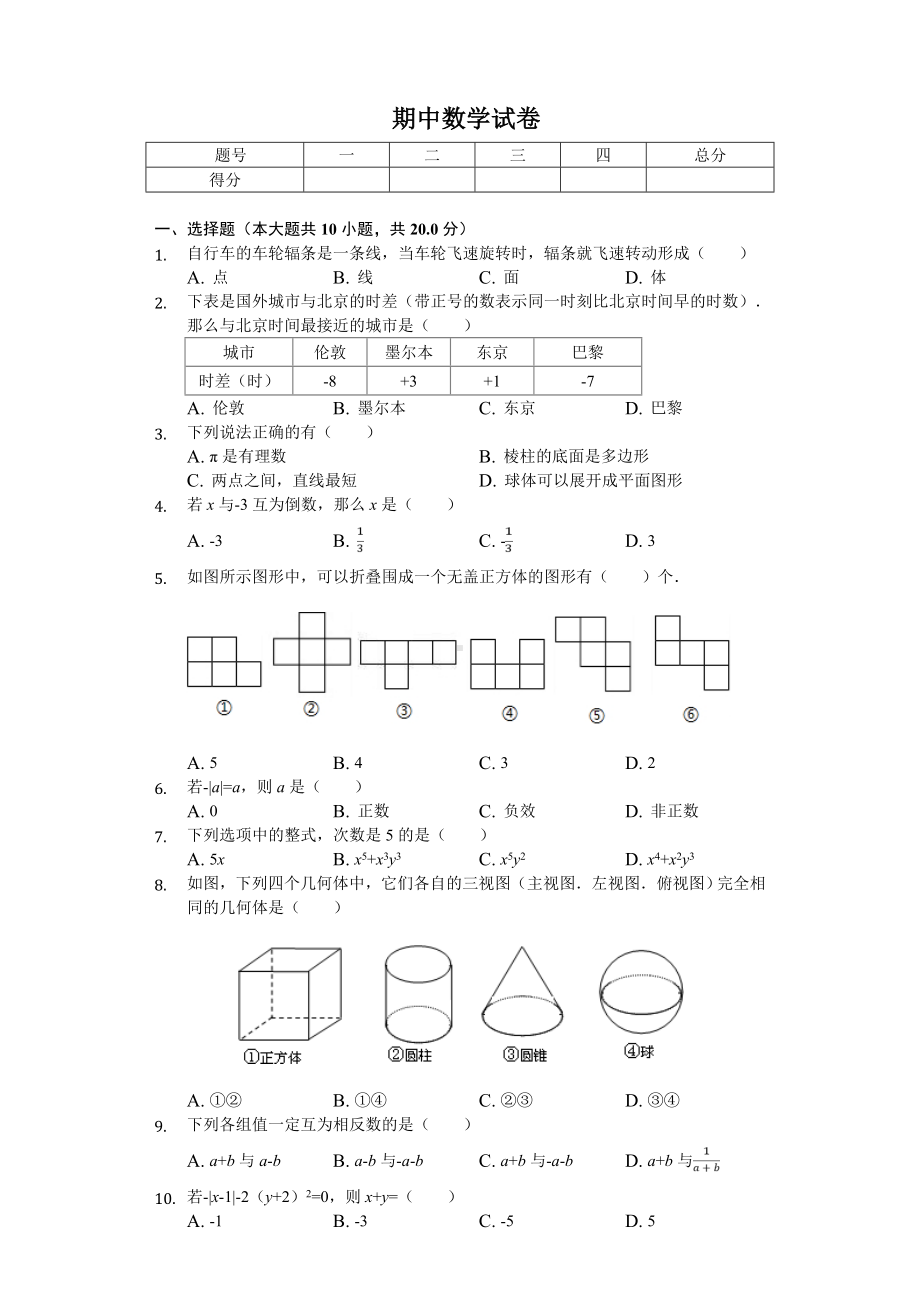 2020年辽宁省沈阳七年级(上)期中数学试卷-.doc_第1页