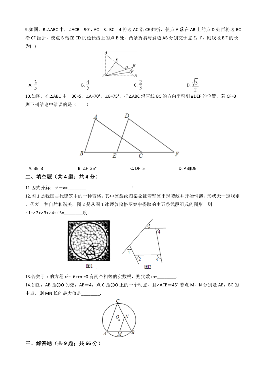 人教版八年级下学期数学期末考试试卷(含答案).docx_第2页