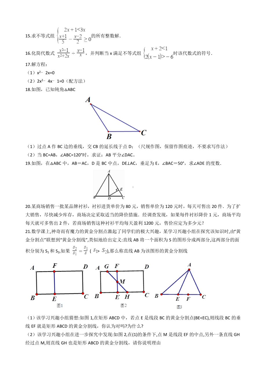 人教版八年级下学期数学期末考试试卷(含答案).docx_第3页