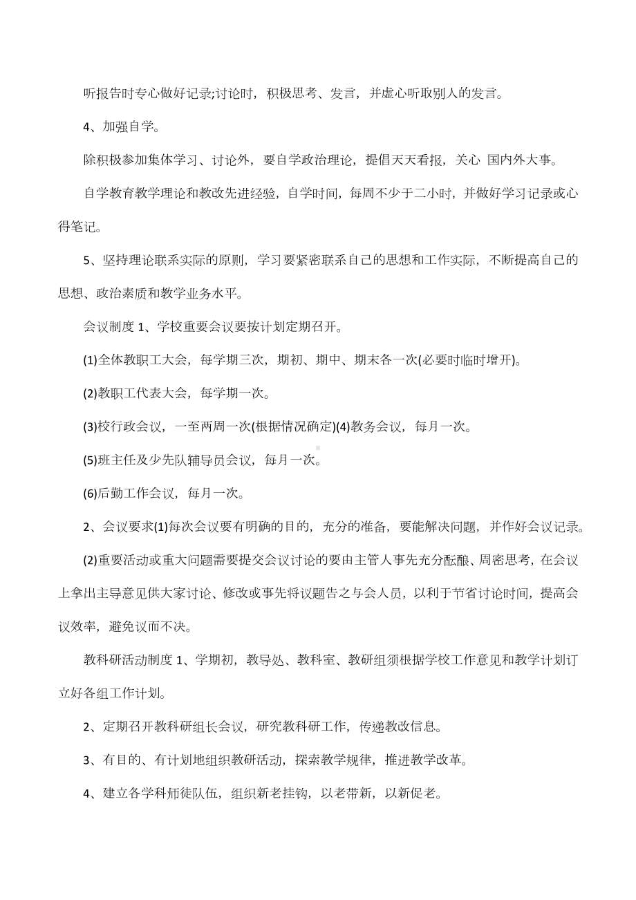 中小学教师管理规章制度条则.docx_第2页