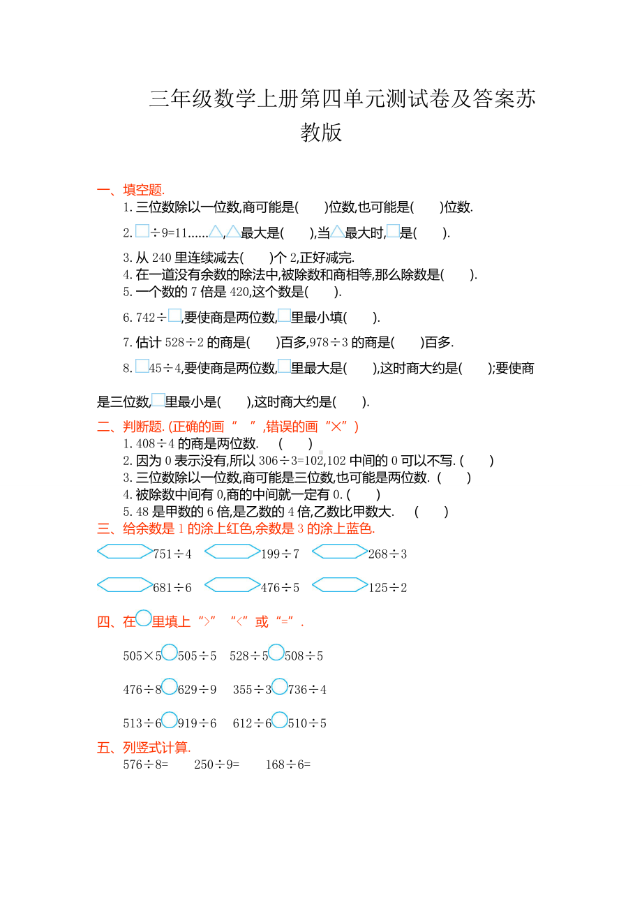 三年级数学上册第四单元测试卷及答案苏教版.doc_第1页