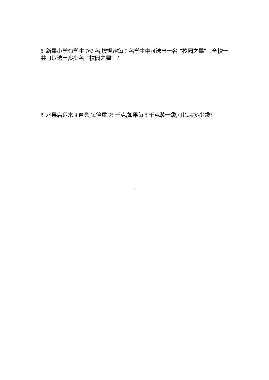 三年级数学上册第四单元测试卷及答案苏教版.doc_第3页