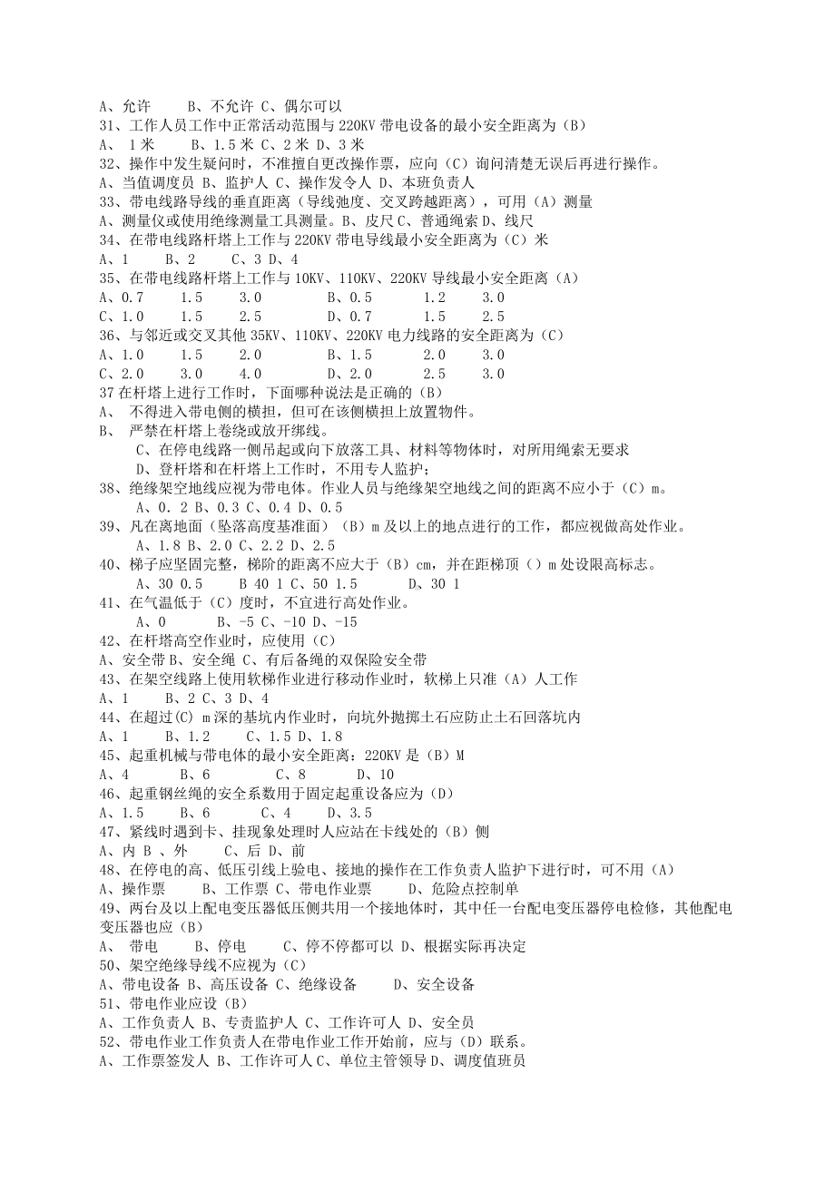 2020年电力安全工作规程考试题库及答案.doc_第3页