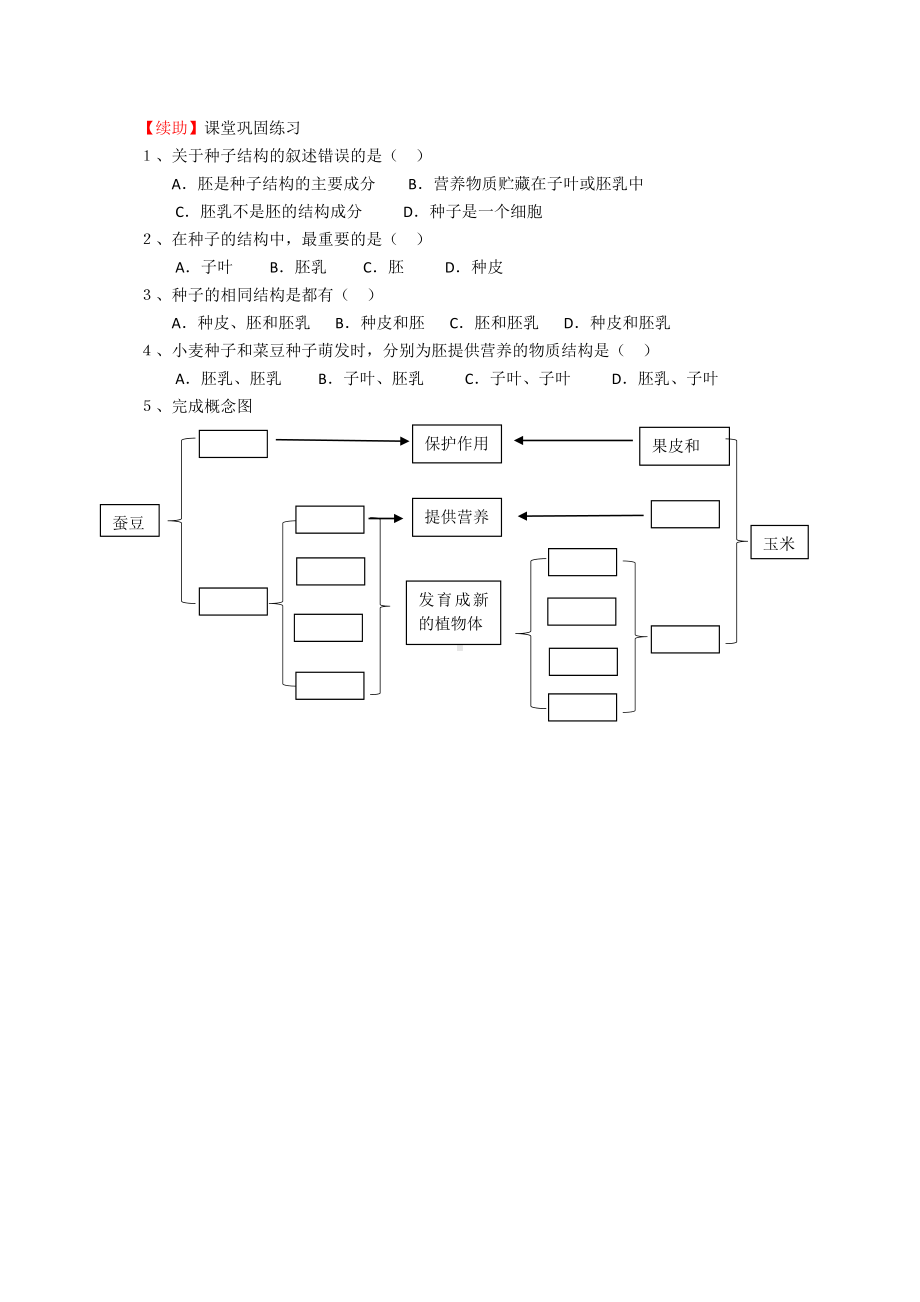 姚菲《植物的生长发育》教学设计.doc_第3页