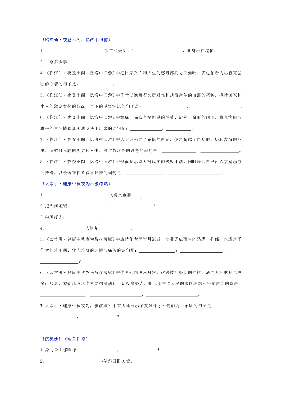 九年级语文下册古诗文默写练习题.doc_第3页