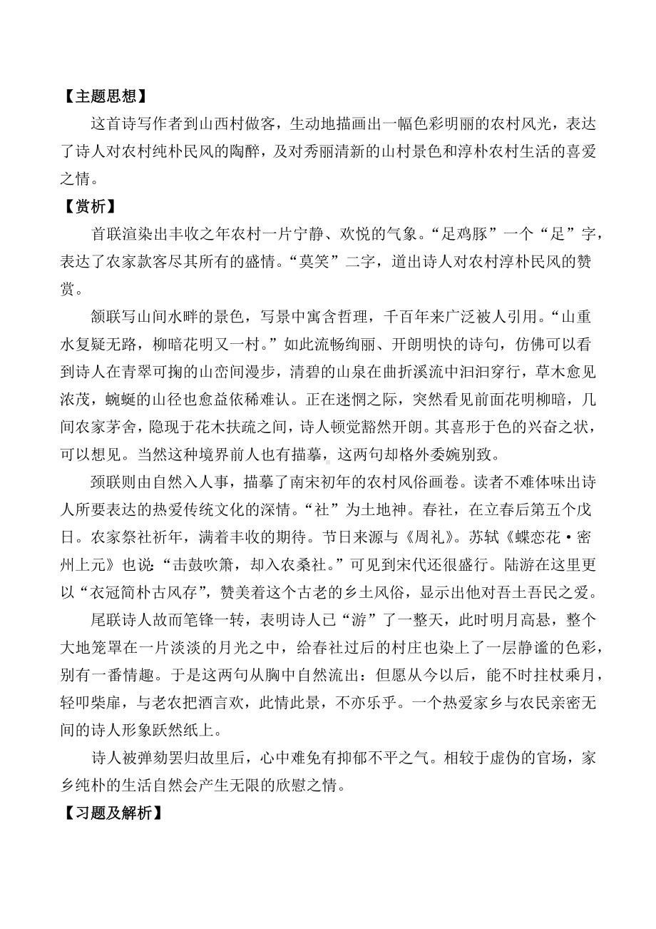 《游山西村》赏析及同步习题.docx_第2页