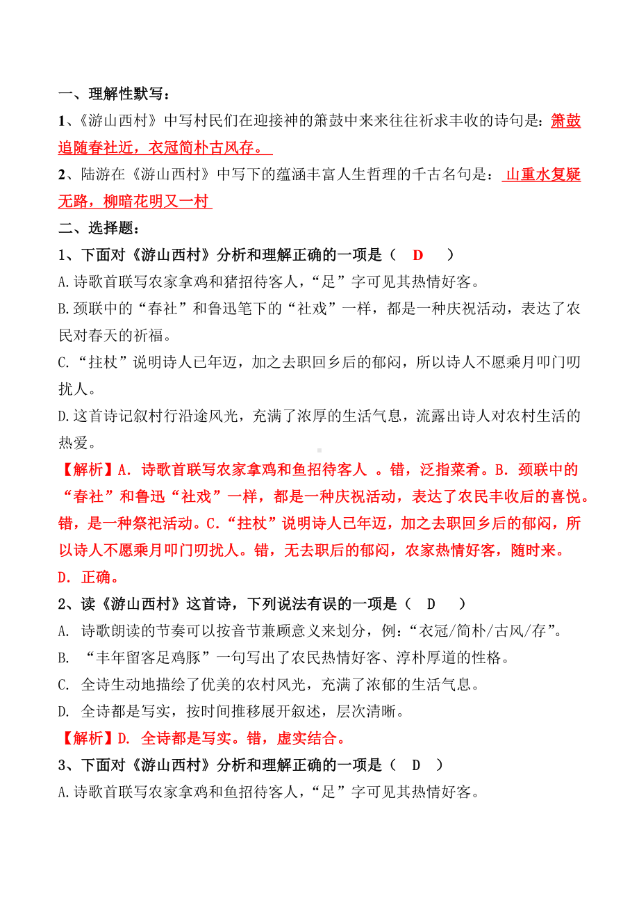 《游山西村》赏析及同步习题.docx_第3页