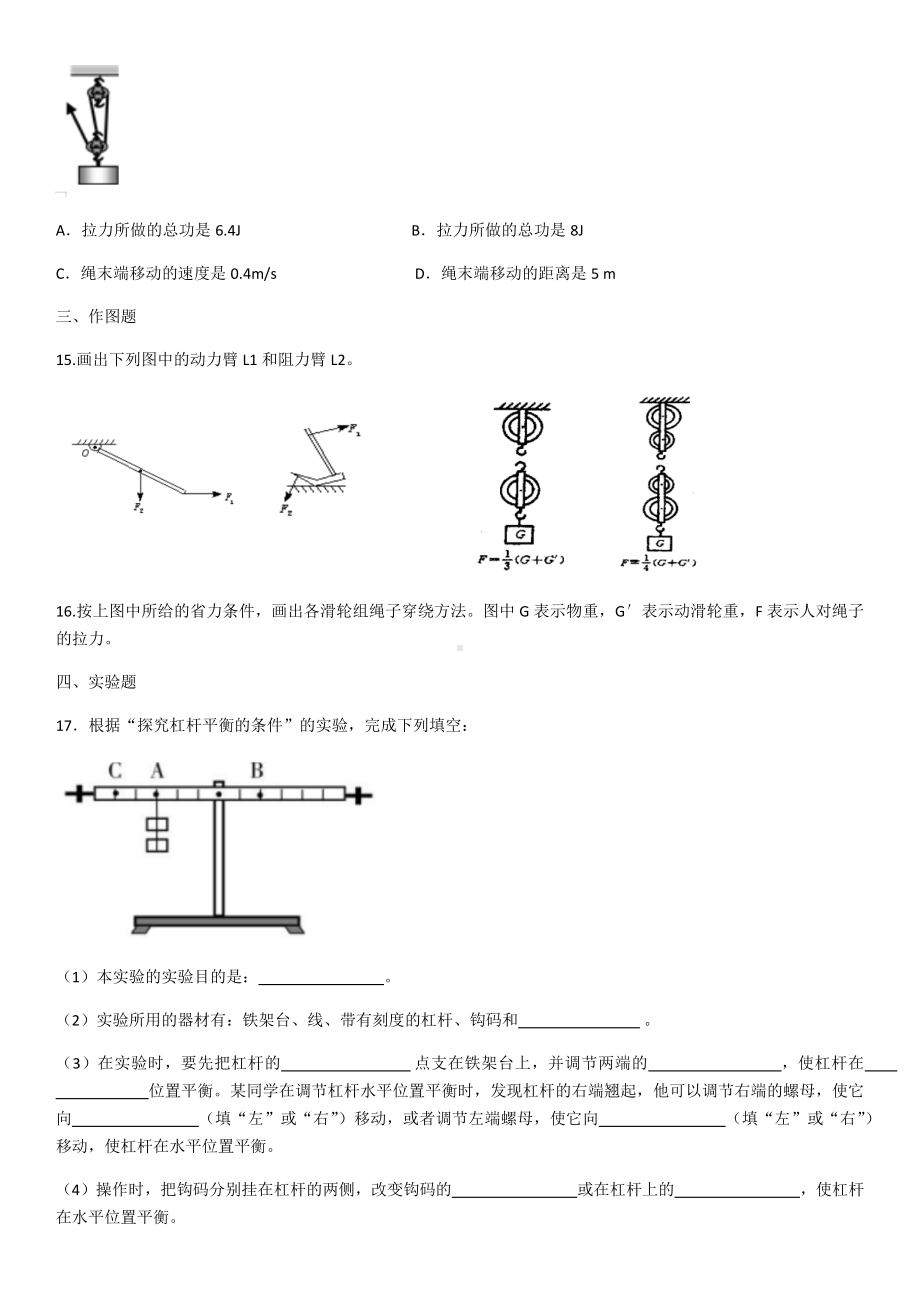 人教版物理第十二章简单机械单元测试试题(含答案).docx_第3页