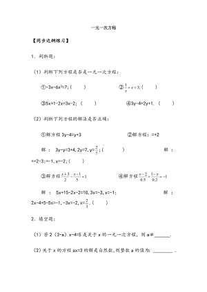 一元一次方程练习题及答案.doc