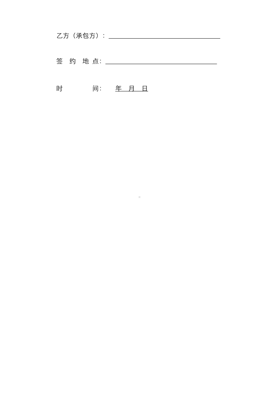 10kv架空线路施工总承包合同范本.doc_第2页