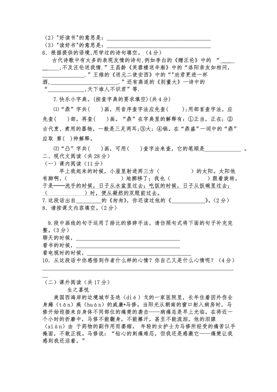 （最新）人教版小升初语文试题及答案.doc_第2页