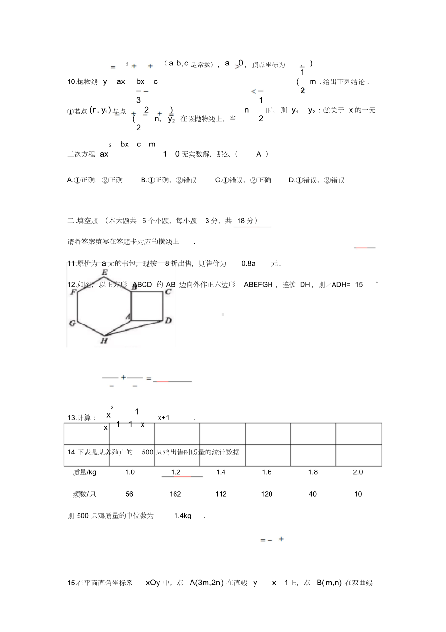 2019年四川省南充市中考数学试题含答案.docx_第3页