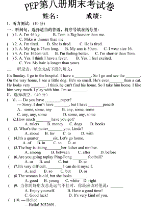 PEP小学英语六年级毕业试卷及期末试题答案.doc