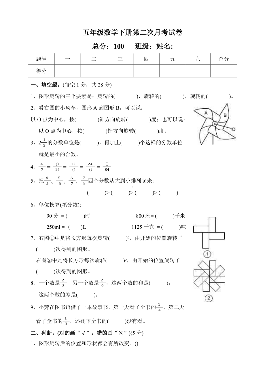 人教版五年级数学下册第二次月考试卷-含答案.docx_第1页