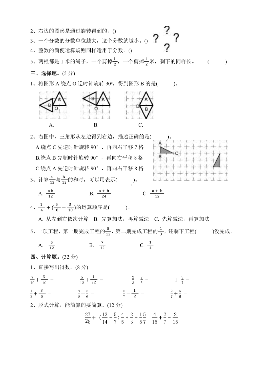 人教版五年级数学下册第二次月考试卷-含答案.docx_第2页