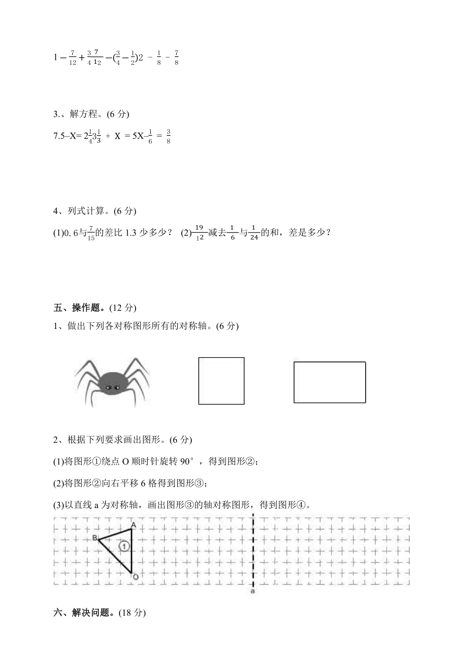 人教版五年级数学下册第二次月考试卷-含答案.docx_第3页