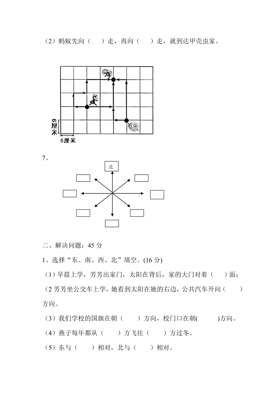 人教版数学三年级下册第一单元测试卷.doc_第2页