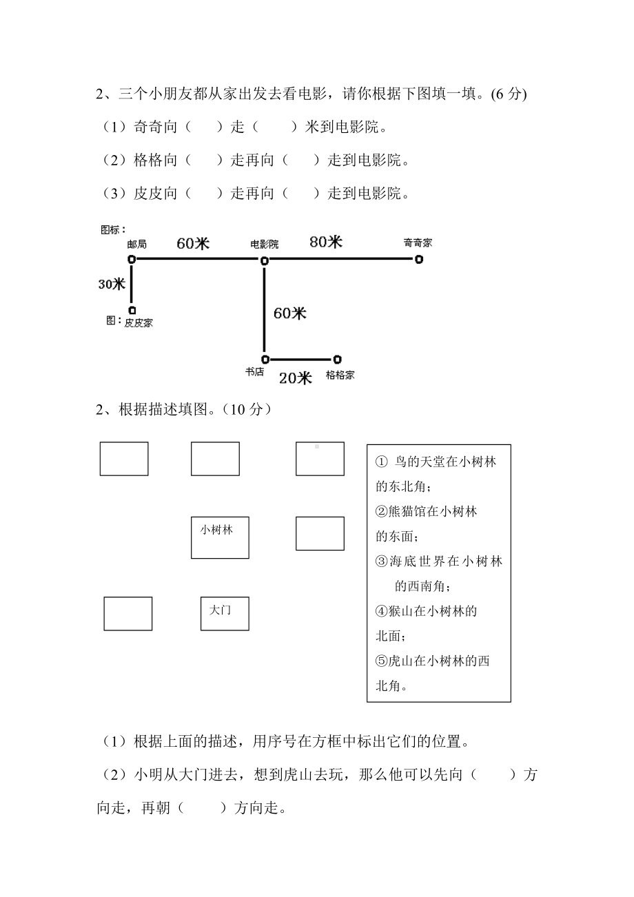 人教版数学三年级下册第一单元测试卷.doc_第3页