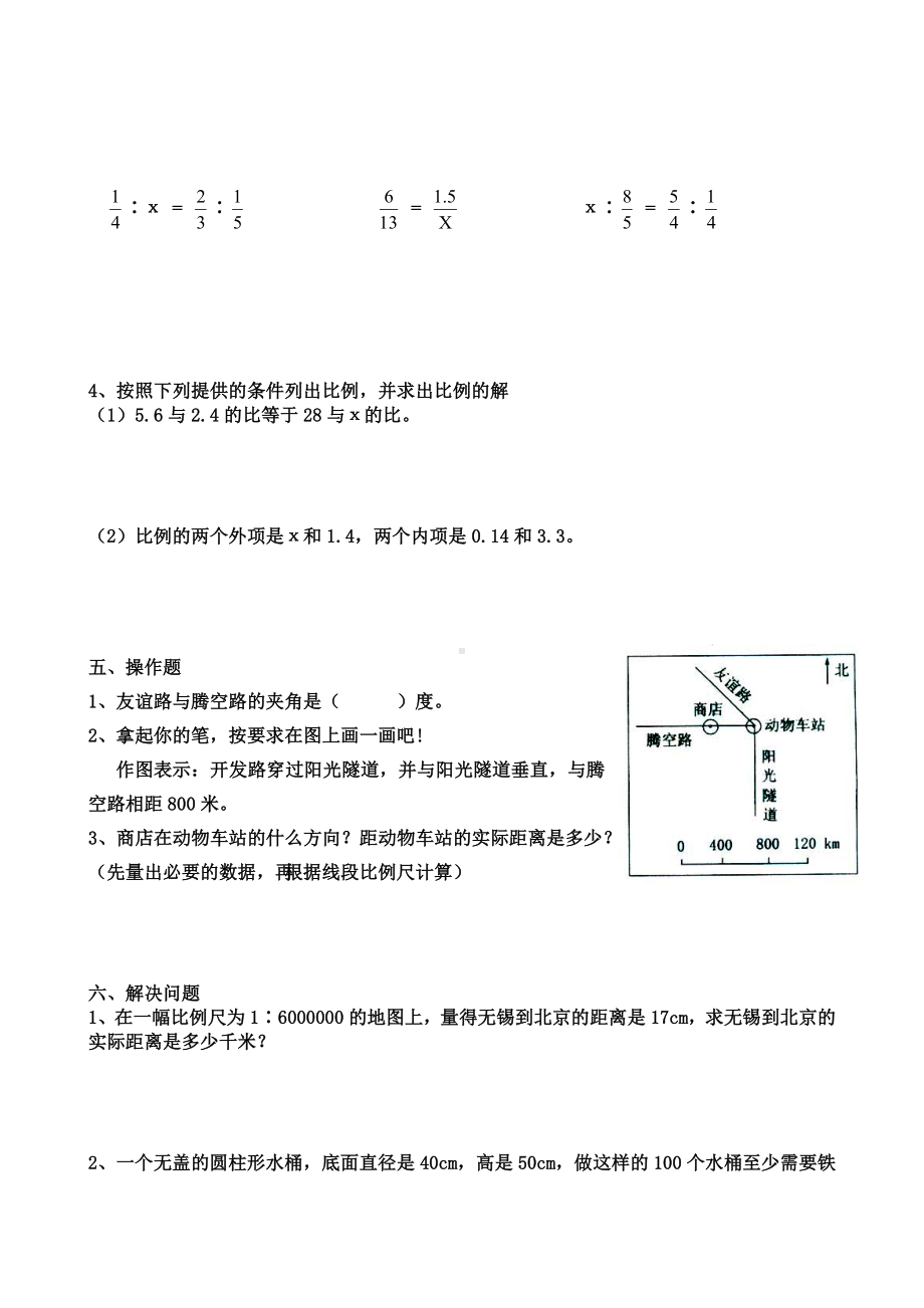 （小学数学）人教版六年级数学下册半期试卷.doc_第3页