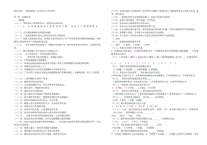 中职机械基础复习题1DOC.doc