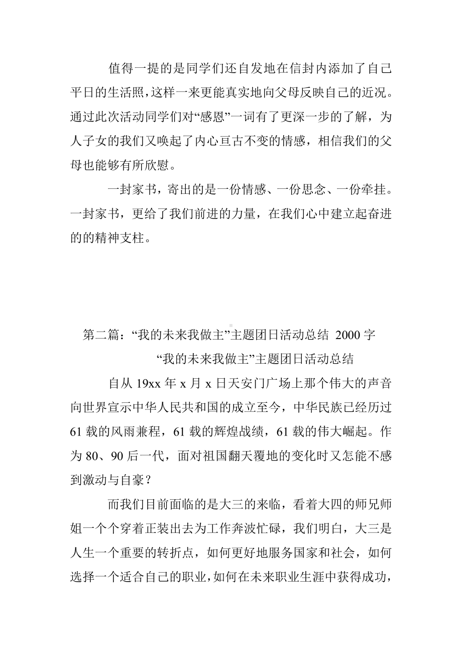 “给父母的一封信”团日活动总结.doc_第2页