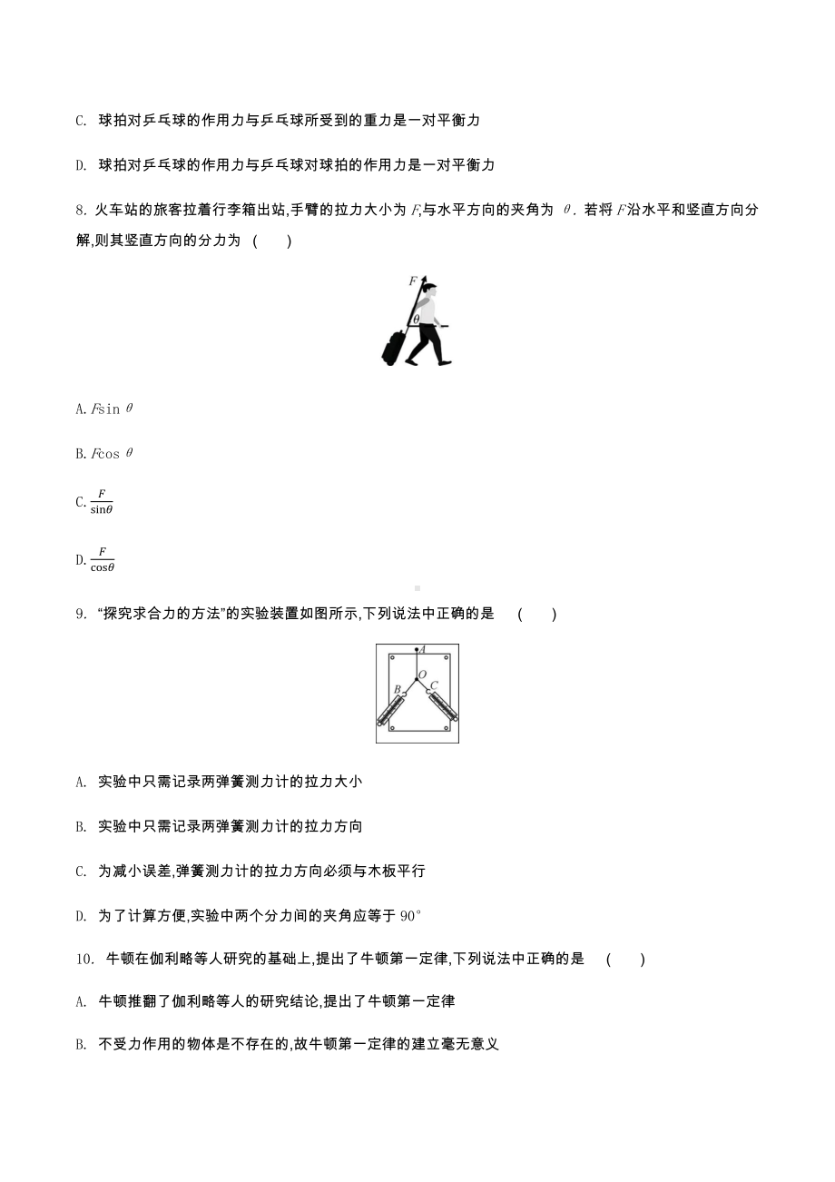 2020年江苏各市高中学业水平合格性考试物理模拟试题一.docx_第3页