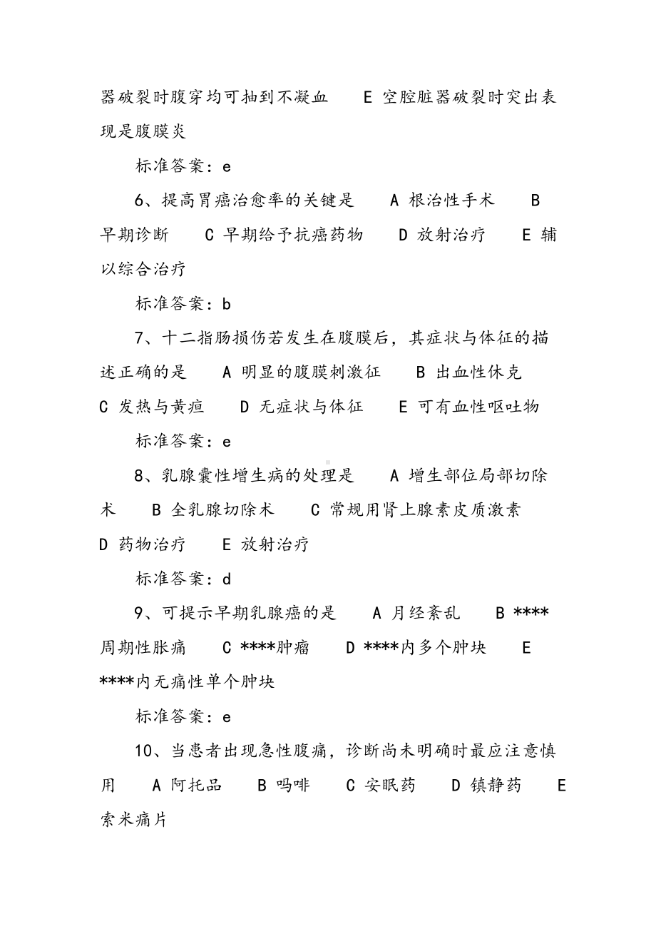 中级主管护师考试精编试题和答案.doc_第2页