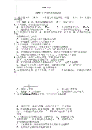 2019年中考物理模拟试题.doc