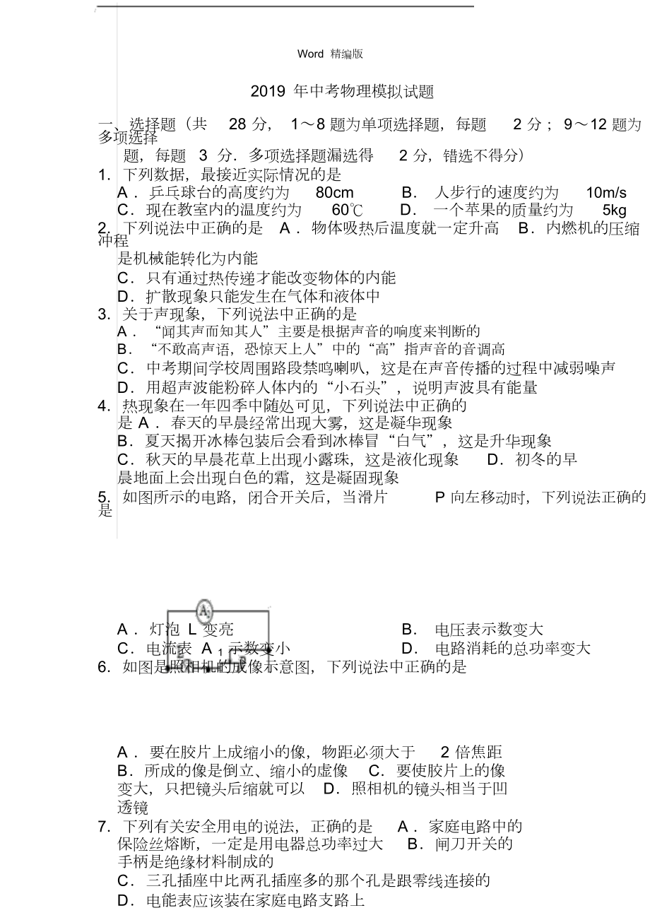 2019年中考物理模拟试题.doc_第1页